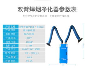 雙臂焊煙凈化器價格與設(shè)備解析 新輝騰脈沖式焊煙凈化器在環(huán)評及粉塵治理中的應(yīng)用